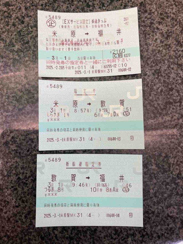 □北陸新幹線と特急の指定席利用で半額以下の2,160円‼️『EXサービス