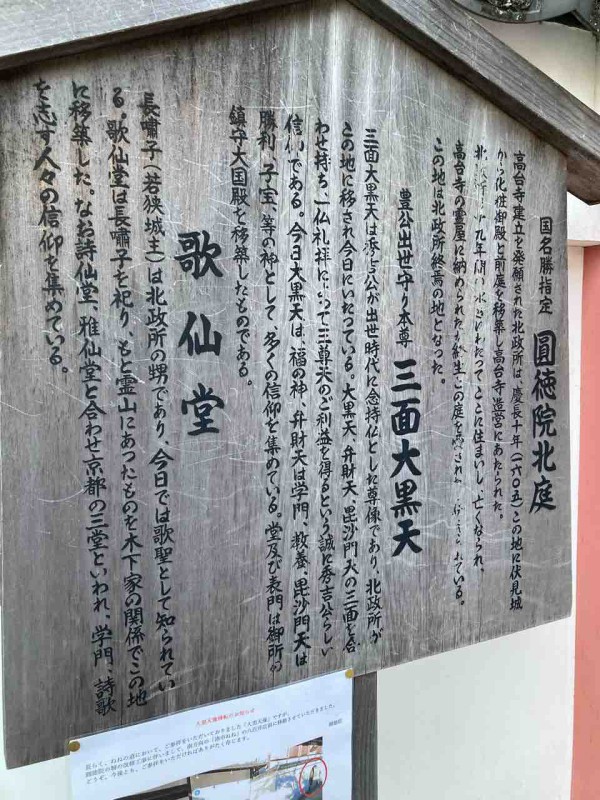 □圓徳院~豊臣秀吉が崇めた「三面大黒天」~毎月3日が縁日 □圓徳院~豊臣秀吉が崇めた「三面大黒天」~毎月3日が縁日