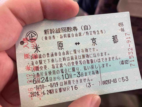 □『名古屋おでかけきっぷ』と新幹線で格安楽々に京都宇治へ❗️名古屋