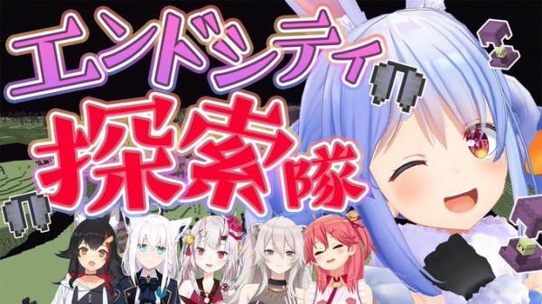 ホロライブ 23時からマイクラ大型コラボ ぺこらさんのサムネがすごい ぶいちゅー部 ホロライブまとめ