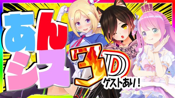 ホロライブ あんぽんたん姉妹で3dコラボ配信 あんぽんたん ぶいちゅー部 ホロライブまとめ