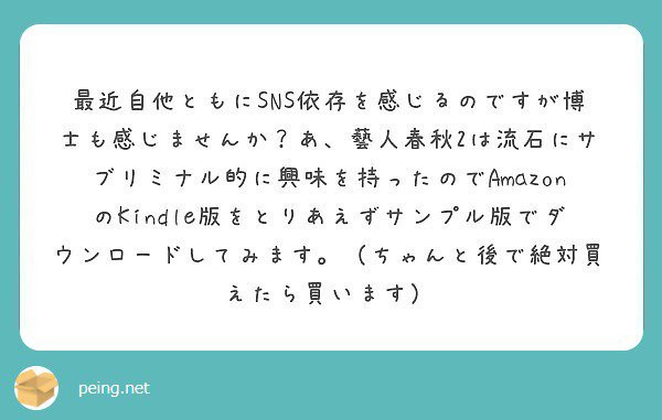 匿名の質問に返答！水道橋博士の「質問箱 | Peing」（351～400