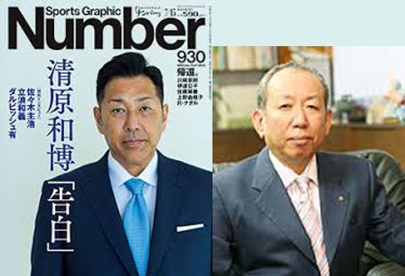 ◇Number 930◇清原和博『告白』◇ 雄々し