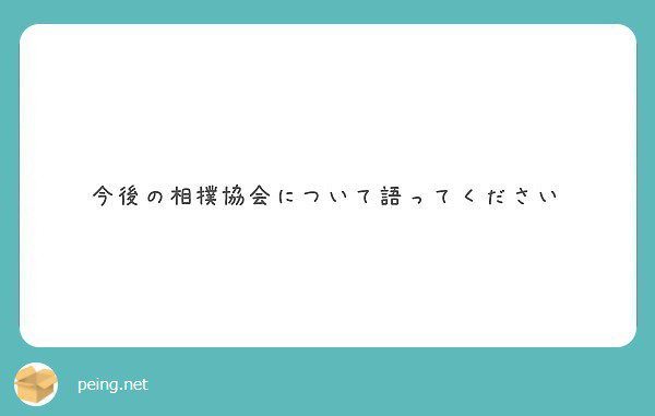 匿名の質問に返答！水道橋博士の「質問箱 | Peing」（101～150