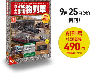 日本の貨物列車 : ゆるポタ日和 - ゆるっとライフスタイル