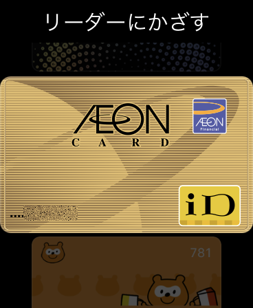 Apple Pay ゴールドカード つれづれなるままに つれづれブログ