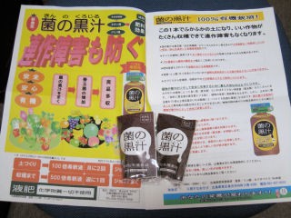 菌の黒汁で有機栽培 つれづれなるままに つれづれブログ