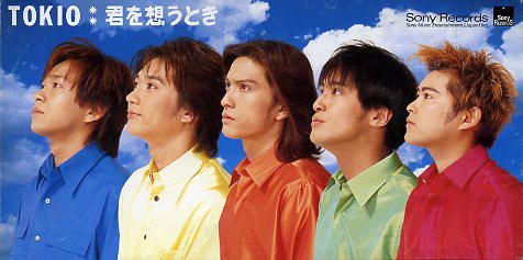 名曲】 TOKIO 『君を想うとき』 : コンサルタントのはみだしレビュー