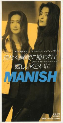 名曲 Manish 煌く瞬間に捕われて コンサルタントのはみだしレビュー
