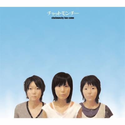 名曲 チャットモンチー ハナノユメ コンサルタントのはみだしレビュー