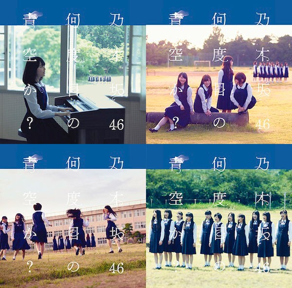 乃木坂46 何度目の青空か？CD+DVD 初回限定盤 B C ☆ 未開封品