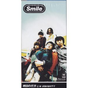 名曲 Smile 明日の行方 コンサルタントのはみだしレビュー 名曲 Smile 明日の行方 コンサルタントのはみだしレビュー