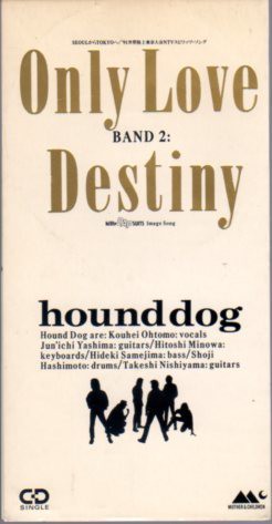 名曲】 HOUND DOG 『Only Love』 : コンサルタントのはみだしレビュー