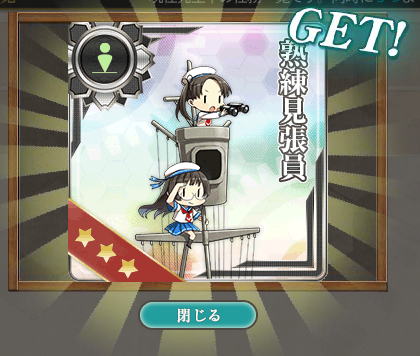 紫雲と熟練見張員を使って 水上反撃部隊 突入せよ の任務を攻略してみた ぴかぴか日誌 ポケとるなど 攻略