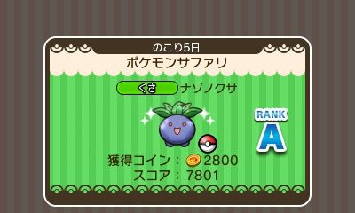 ポケとる 第六弾ポケモンサファリ攻略 フーディン ラフレシア ケンタロスなど スマホ版対応 ぴかぴか日誌 ポケとるなど 攻略