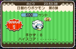 ポケとる サンド アローラのすがた のイベントを攻略 日替わりポケモン第8弾 ぴかぴか日誌 ポケとるなど 攻略