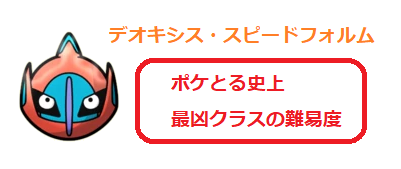 ポケとる デオキシス スピードフォルム のエキストラステージを攻略 ぴかぴか日誌 ポケとるなど 攻略