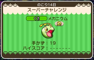 ポケとる メガニウムのイベントを攻略 スーパーチャレンジ ぴかぴか日誌 ポケとるなど 攻略