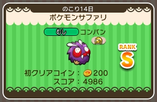 ポケとる ポケモンサファリ攻略 コソクムシなど ぴかぴか日誌 ポケとるなど 攻略