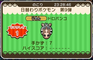 ポケとる ドロバンコのイベントを攻略 日替わりポケモン第9弾 ぴかぴか日誌 ポケとるなど 攻略