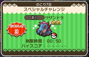 ポケとる サザンドラのスペシャルチャレンジを攻略 ぴかぴか日誌 ポケとるなど 攻略