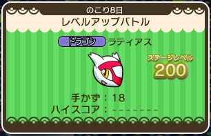 ポケとる ラティアスのレベルアップステージ攻略法 スマホ版対応 参加型記事 ぴかぴか日誌 ポケとるなど 攻略