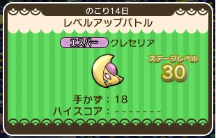 クレセリアのレベルアップステージ過去の攻略法倉庫 ぴかぴか日誌 ポケとるなど 攻略
