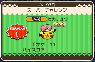 ポケとる ピカチュウ アローラキャップ のイベントを攻略 ぴかぴか日誌 ポケとるなど 攻略