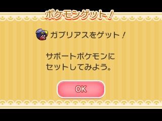 ポケとる 第三弾ポケモンサファリの攻略 ガブリアス フィオネ ぴかぴか日誌 ポケとるなど 攻略