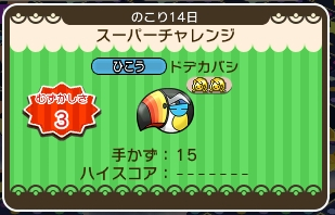 ポケとる ドデカバシのイベントを攻略 スーパーチャレンジ ぴかぴか日誌 ポケとるなど 攻略