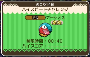 ポケとる アーケオスのイベントを攻略 スーパーチャレンジ ぴかぴか日誌 ポケとるなど 攻略