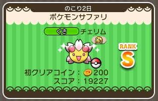 ポケとる Re ポケモンサファリ第一弾を攻略 サメハダー キマワリなど ぴかぴか日誌 ポケとるなど 攻略