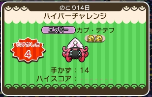 ポケとる カプ テテフのイベントを攻略 ハイパーチャレンジ ぴかぴか日誌 ポケとるなど 攻略