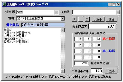 艦これ 索敵計算を使った 水上反撃部隊 突入せよ 攻略方法 ぴかぴか日誌 ポケとるなど 攻略