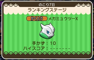 ポケとる 色違いのメガミュウツーxのランキングステージを攻略 ぴかぴか日誌 ポケとるなど 攻略