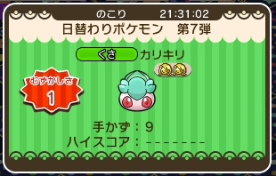 ポケとる カリキリのイベントを攻略 日替わり第7弾 ぴかぴか日誌 ポケとるなど 攻略