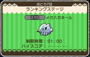 ポケとる メガハガネールのランキングステージ攻略 高得点を狙え ぴかぴか日誌 ポケとるなど 攻略