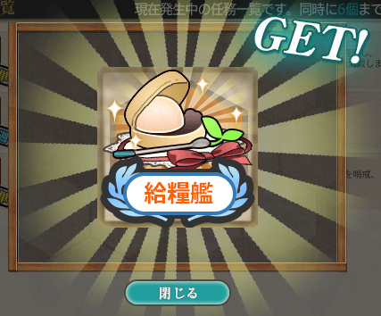 艦これ 水雷戦隊 南西諸島海域を哨戒せよ の任務を攻略 ぴかぴか日誌 ポケとるなど 攻略
