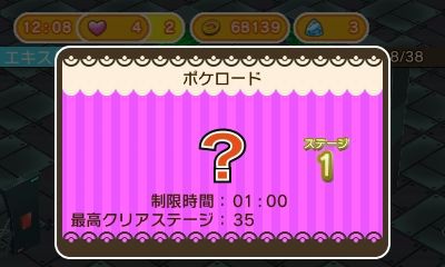 ポケとる ポケロードで手数99で挑戦する方法が見つかる 4月1日 朗報バグ ぴかぴか日誌 ポケとるなど 攻略