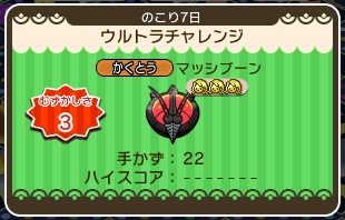 ポケとる マッシブーンのイベントを攻略 ウルトラチャレンジ ぴかぴか日誌 ポケとるなど 攻略