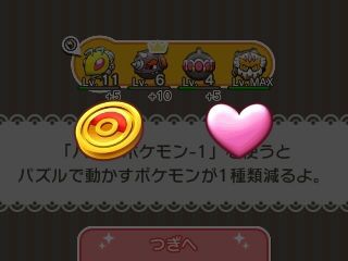 ポケとる ピカチュウ ハート のイベントを攻略 スーパー一日ワンチャン ぴかぴか日誌 ポケとるなど 攻略