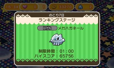 ポケとる メガハガネールのランキングステージ攻略 高得点を狙え ぴかぴか日誌 ポケとるなど 攻略