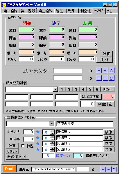 艦これ きらきらカウンターver 7 30 3重キラづけカウンター ぴかぴか日誌 ポケとるなど 攻略