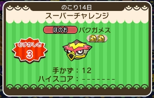 ポケとる バクガメスのイベントを攻略 スーパーチャレンジ ぴかぴか日誌 ポケとるなど 攻略