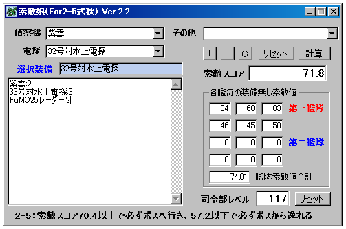 艦これ 索敵計算を使った 水上反撃部隊 突入せよ 攻略方法 ぴかぴか日誌 ポケとるなど 攻略