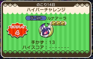 ポケとる ルナアーラのイベントを攻略 ハイパーチャレンジ ぴかぴか日誌 ポケとるなど 攻略