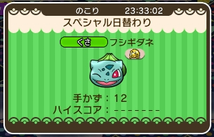 ポケとる フシギダネ ウインク のイベントを攻略 ぴかぴか日誌 ポケとるなど 攻略 ポケとる フシギダネ ウインク のイベントを攻略 ぴかぴか日誌 ポケとるなど 攻略