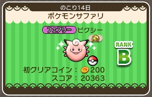 ポケとる 第八弾ポケモンサファリ攻略 ぷんぷんピカチュウ ピクシー メブキジカ はるのすがた など スマホ版対応 ぴかぴか日誌 ポケとる など 攻略