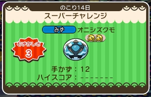 ポケとる オニシズクモのイベントを攻略 スーパーチャレンジ ぴかぴか日誌 ポケとるなど 攻略