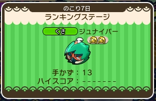 ポケとる ジュナイパーのランキングステージを攻略 ぴかぴか日誌 ポケとるなど 攻略